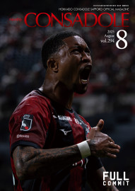 北海道コンサドーレ札幌オフィシャルマガジン「月刊コンサドーレ」　8月号