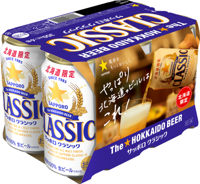【11月30日締切】サッポロビールから「サッポロ クラシック350 ml」６缶セットを12人に