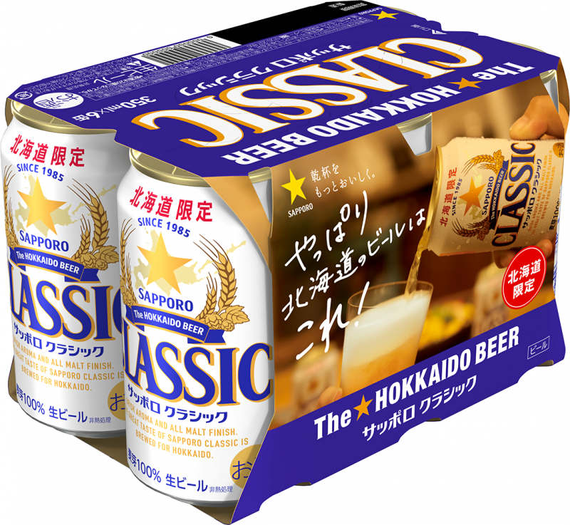 【11月30日締切】サッポロビールから「サッポロ クラシック350 ml」６缶セットを12人に