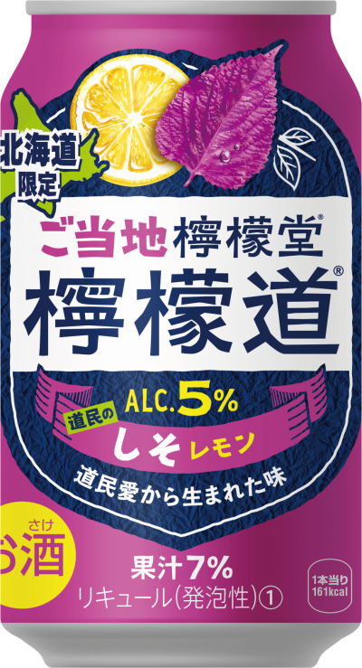 【11月20日締切】北海道コカ・コーラボトリングから「ご当地檸檬堂 道民のしそレモン 350ml」1ケース（24本入り）を3人に