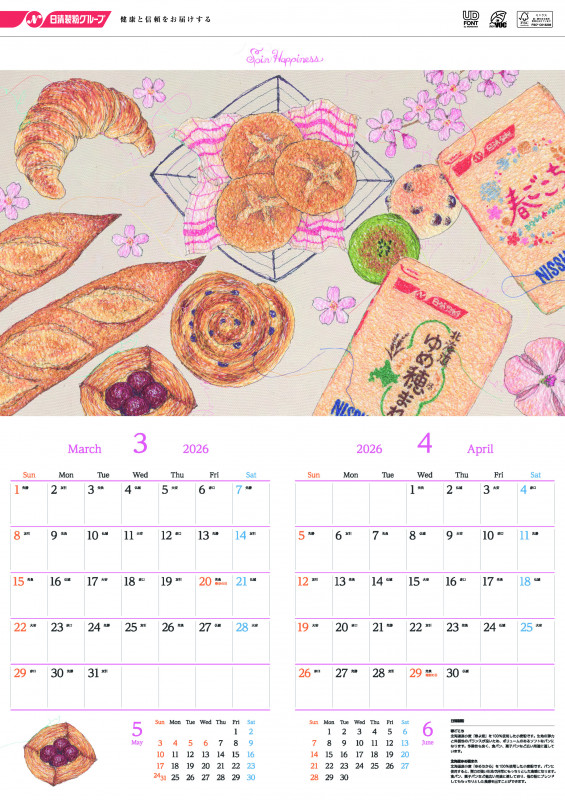 【12月21日締切】日清製粉グループから2026年オリジナルカレンダーを10人に
