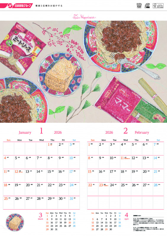 【12月21日締切】日清製粉グループから2026年オリジナルカレンダーを10人に