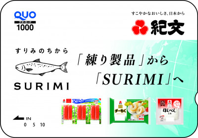 【6月30日締切】　紀文食品から「紀文『SURIMI』QUOカード」を3人に
