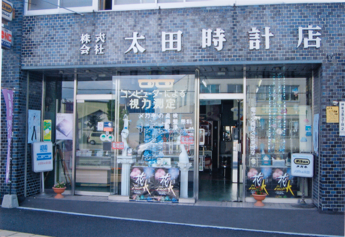 太田時計店 北海道