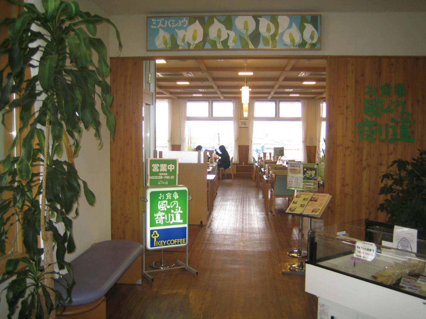 道の駅 もち米の里☆なよろ お食事 風の寄り道｜道新ぶんぶんクラブ加盟店なび｜道新ぶんぶんクラブ｜北海道新聞社