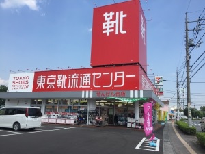 流通センター りゅうつう トップ 靴 し