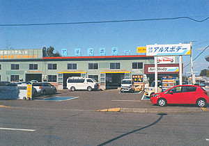 有限会社　アルスボデー