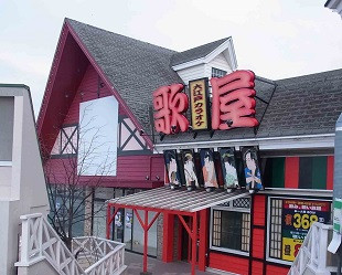 カラオケ歌屋 札幌新琴似店 道新ぶんぶんクラブ加盟店なび 道新ぶんぶんクラブ 北海道新聞社