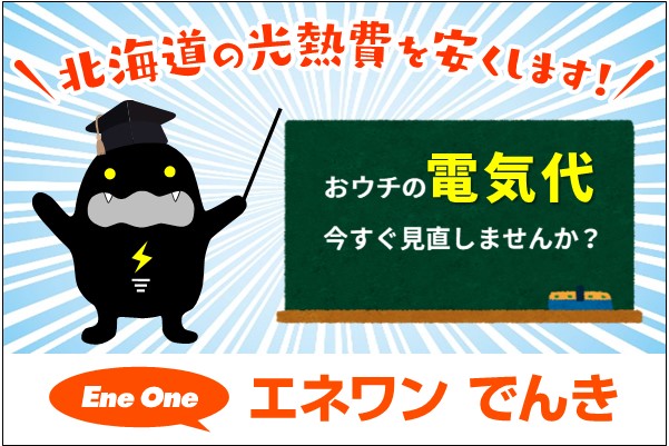 いちたかガスワン 手稲前田店｜道新ぶんぶんクラブ加盟店なび｜道新